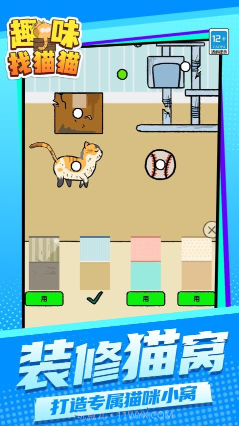 趣味找猫猫去更新版截图3