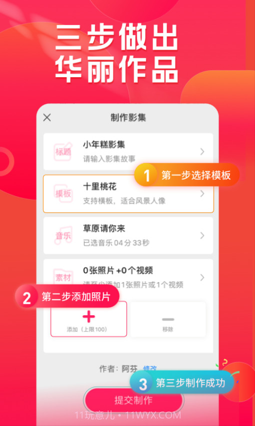 小年糕定制版截图3