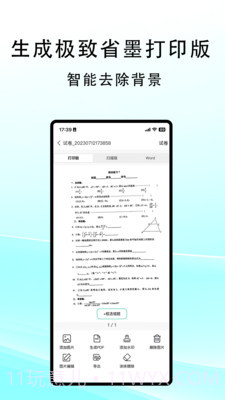 豆荚扫描截图4 豆荚扫描截图4