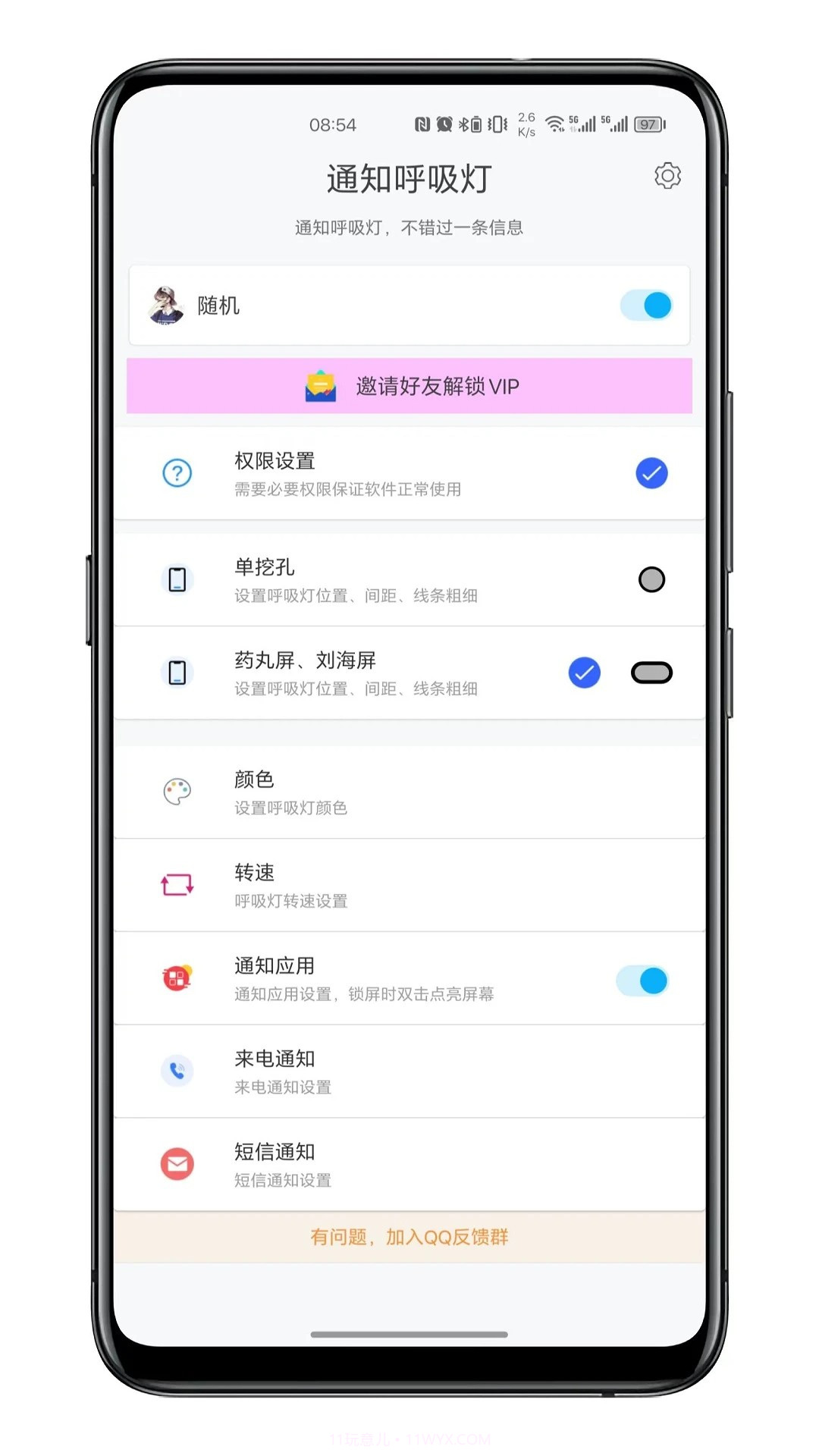 通知呼吸灯正式版截图3