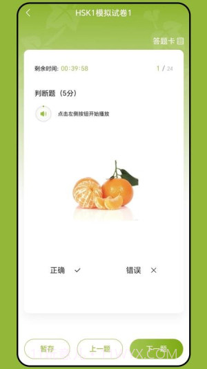 新南方中文通截图1