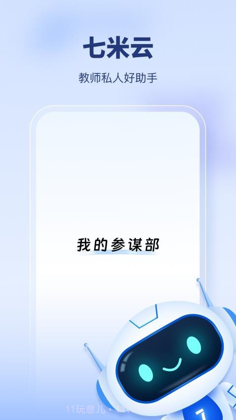 七米无会员截图4