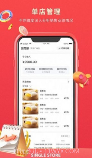 掌店郎开店宝截图2