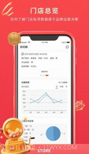掌店郎开店宝截图3
