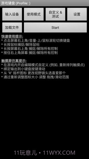 手机虚拟键盘截图3