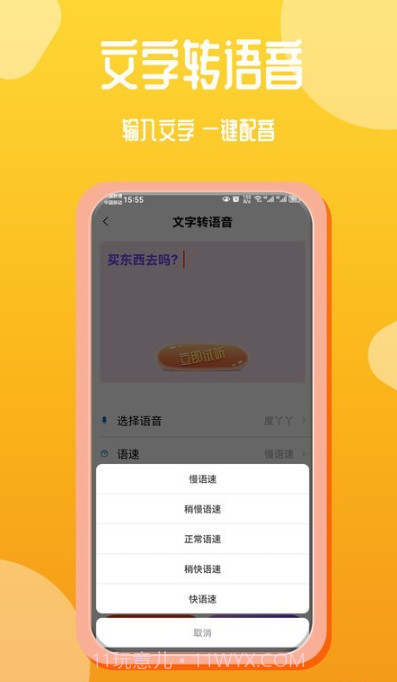音频编辑录音文字互转工具截图2 音频编辑录音文字互转工具截图2