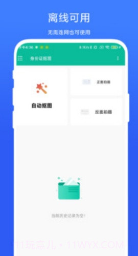 身份证抠图免费正版截图4