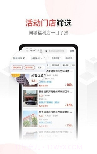 尚美生活酒店截图1