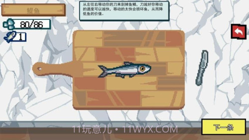 刮鳞高手完整版截图4 刮鳞高手完整版截图4