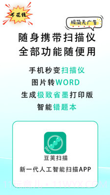 豆荚扫描截图1 豆荚扫描截图1