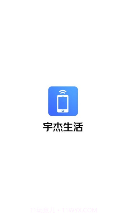 宇杰生活截图3
