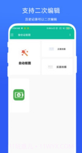 身份证抠图免费正版截图3