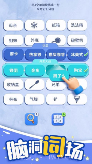脑洞词场最新版截图1