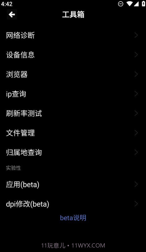魔盒工具箱手表版截图2