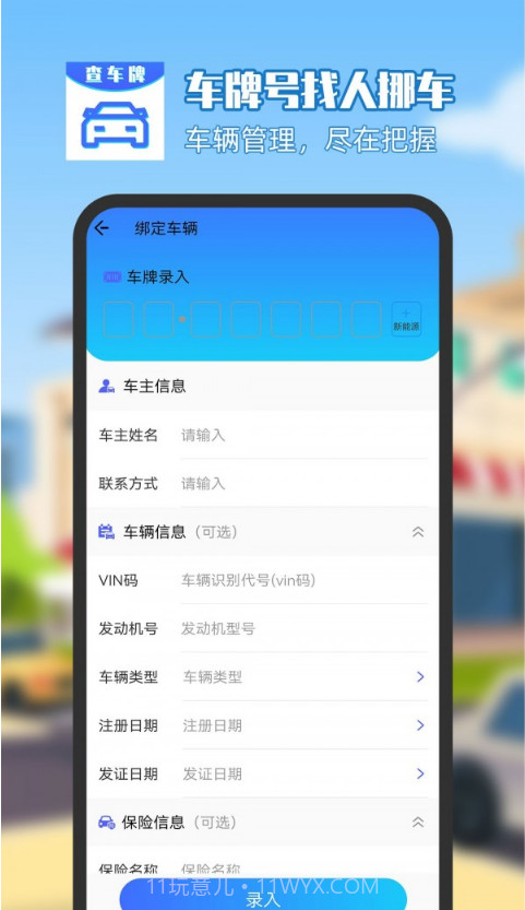 车牌号找人挪车截图1