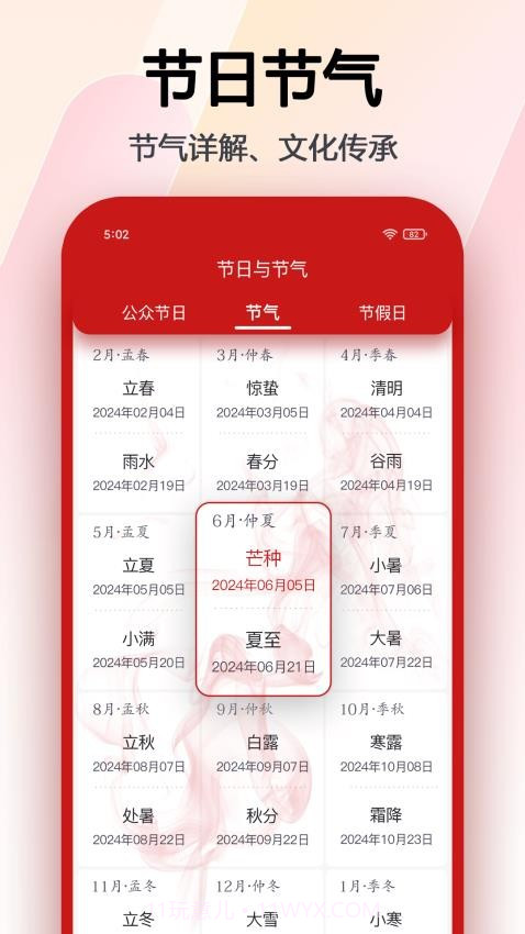 超级日历免费正版截图4