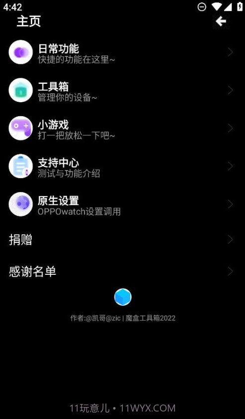 魔盒工具箱手表版截图1
