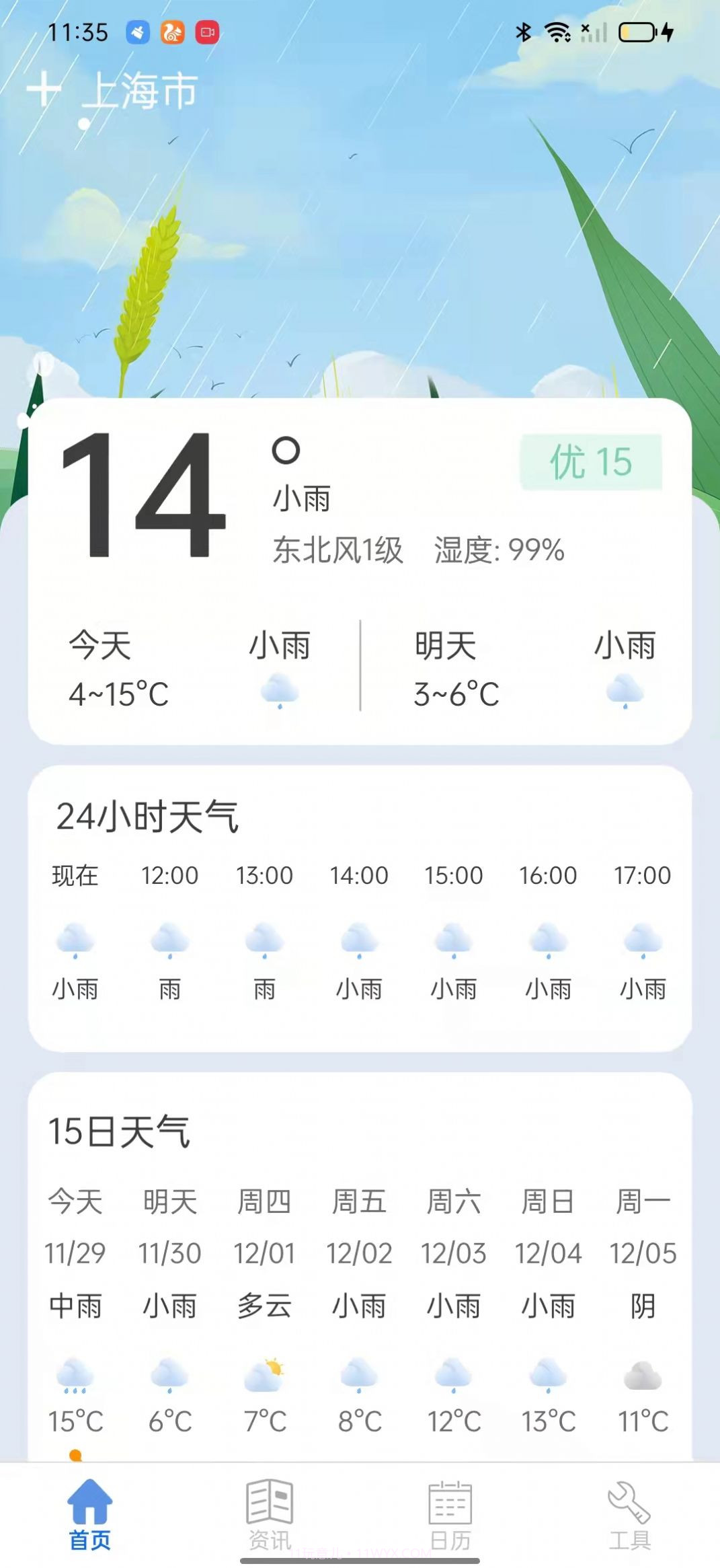 掌上天气通截图3