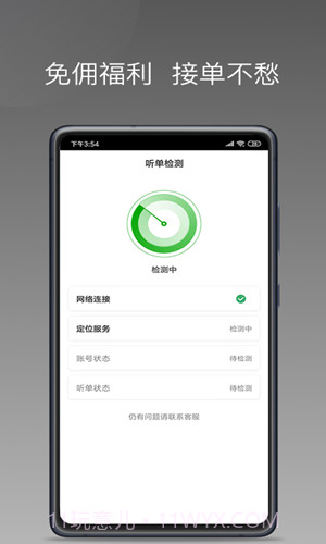 易约车主司机端截图2