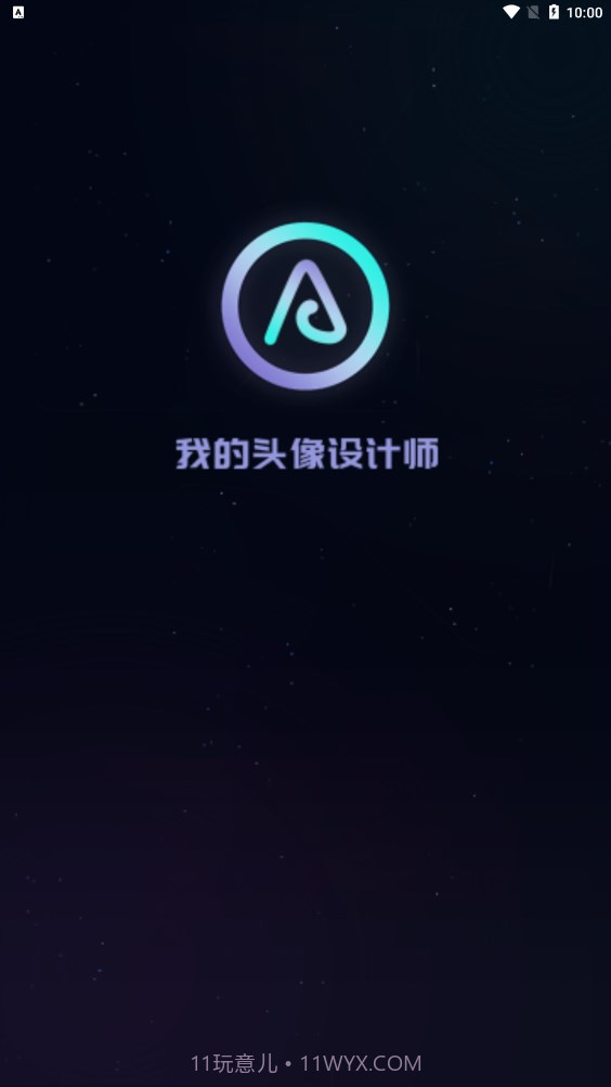 我的AI魔法头像截图1