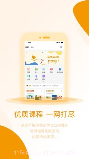 海豚选课截图1 海豚选课截图1