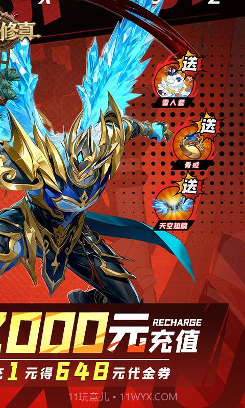 异界修真离线版截图3