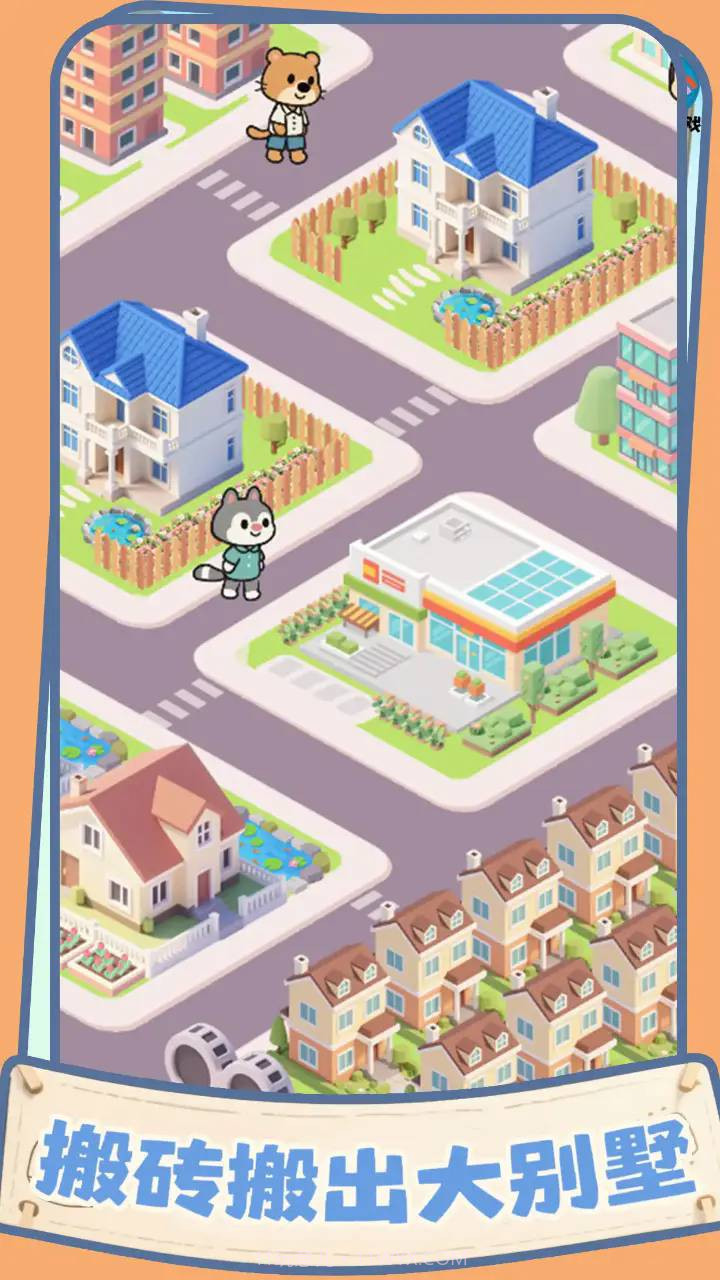 盖个大别墅免广告版截图4