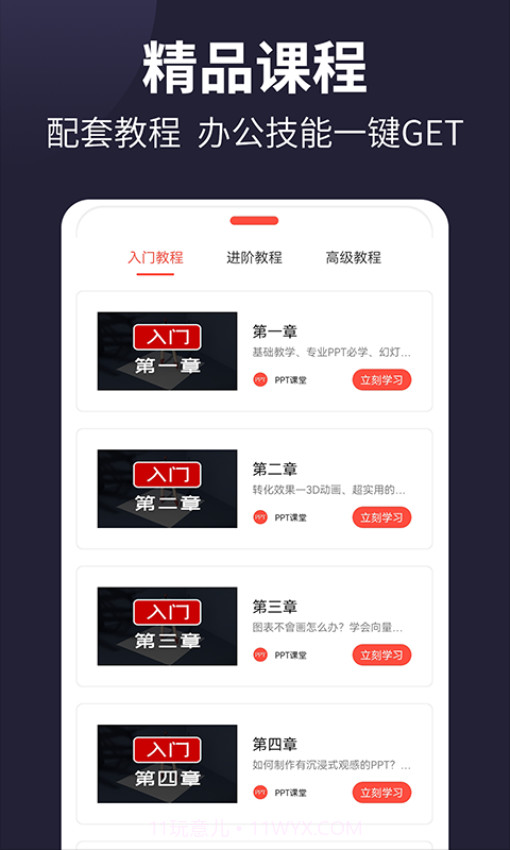PPT制作官方版截图1 PPT制作官方版截图1