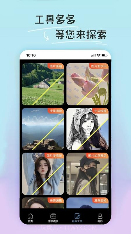 PE修图抠图手机版截图4 PE修图抠图手机版截图4