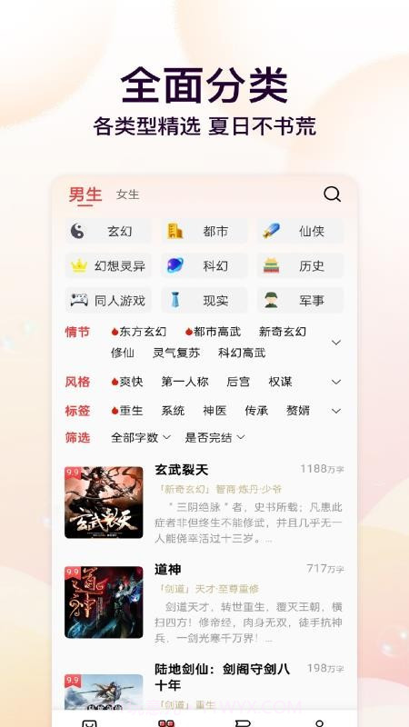 瓜瓜牛小说老版本截图2 瓜瓜牛小说老版本截图2