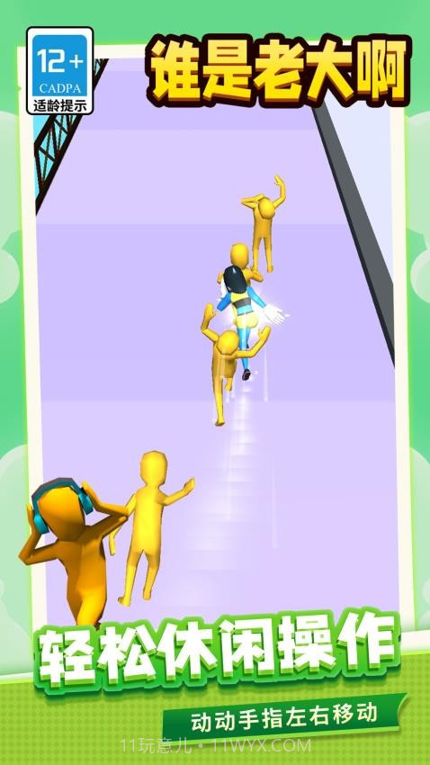 谁是老大啊最新版截图2 谁是老大啊最新版截图2