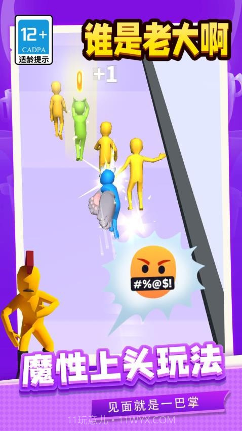 谁是老大啊最新版截图3 谁是老大啊最新版截图3