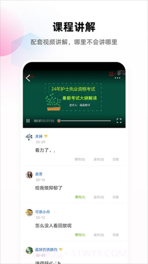 护考帮老版本截图3 护考帮老版本截图3