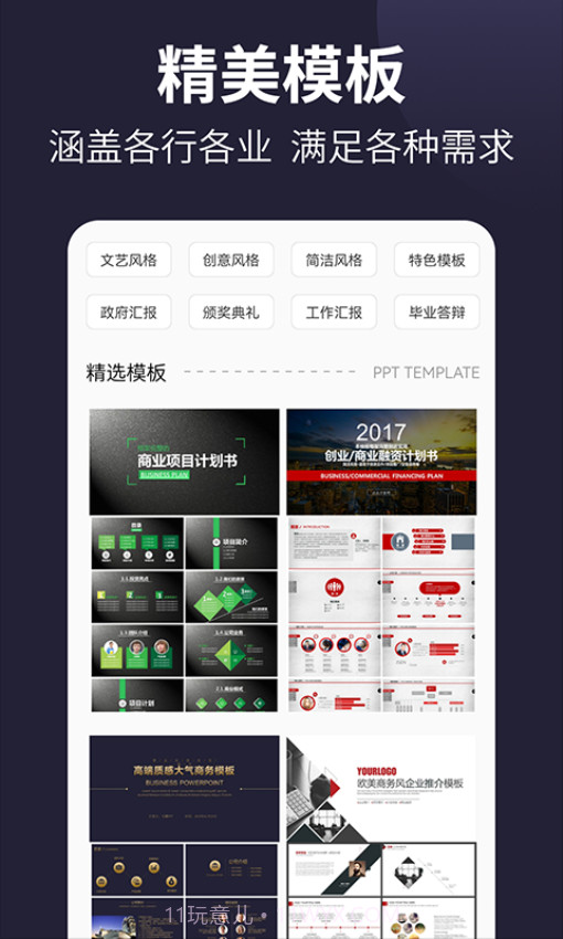 PPT制作官方版截图2 PPT制作官方版截图2