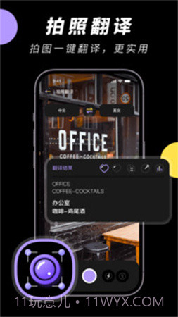 中英文翻译智能王手机版截图2