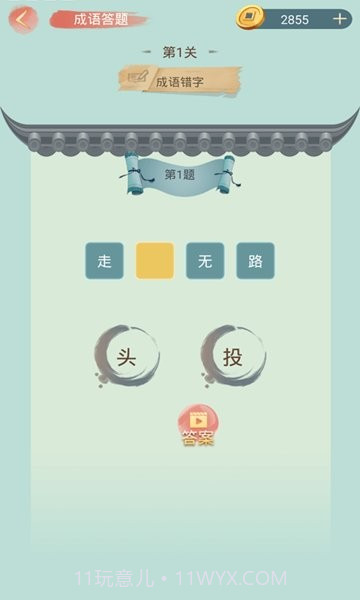 成语小秀才国际版截图2 成语小秀才国际版截图2