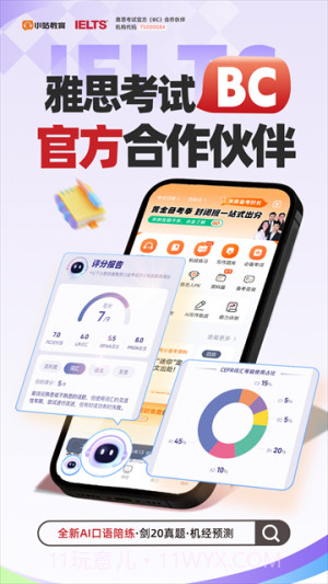 小站雅思会员免登录截图1 小站雅思会员免登录截图1