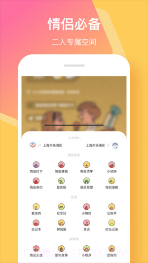 情侣签官方版截图4