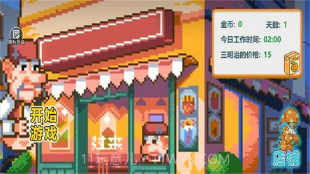 沙威玛像素小店测试版截图3 沙威玛像素小店测试版截图3