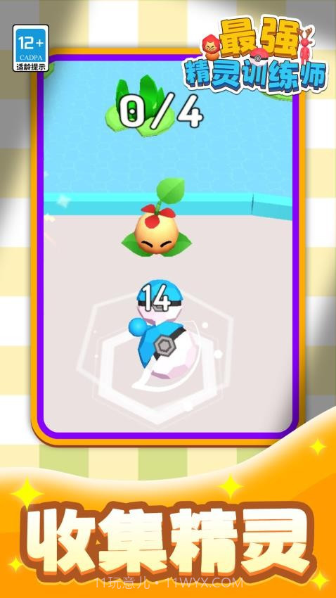 最强精灵训练师付费版截图1