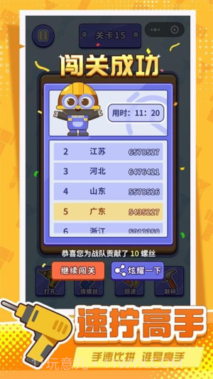 打螺丝拧不住拔钉子付费版截图5