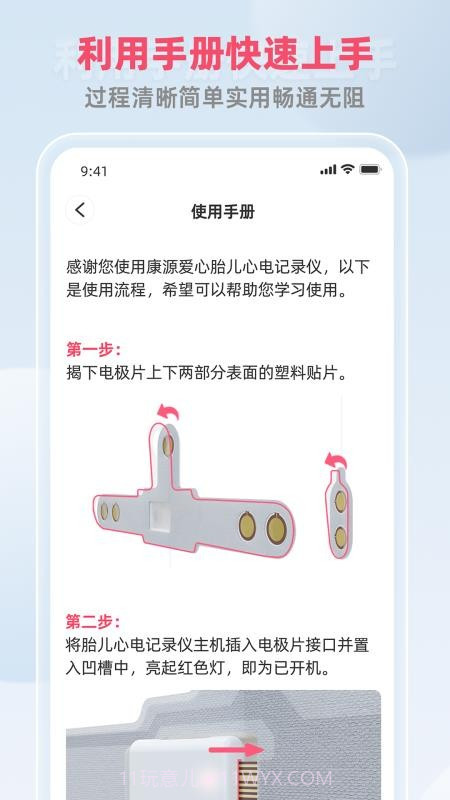 康源胎心手机版截图4