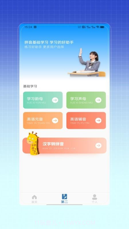 拼音打字训练官方正版截图1