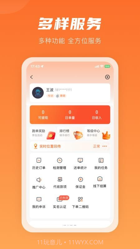 咻咻易达骑手定制版截图2