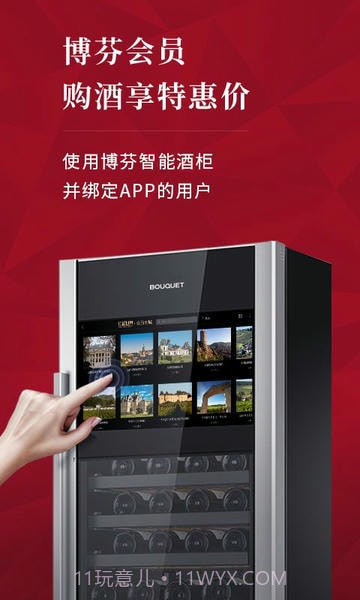 红酒世界无会员截图2