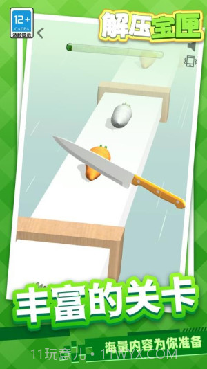 解压宝匣测试版截图4