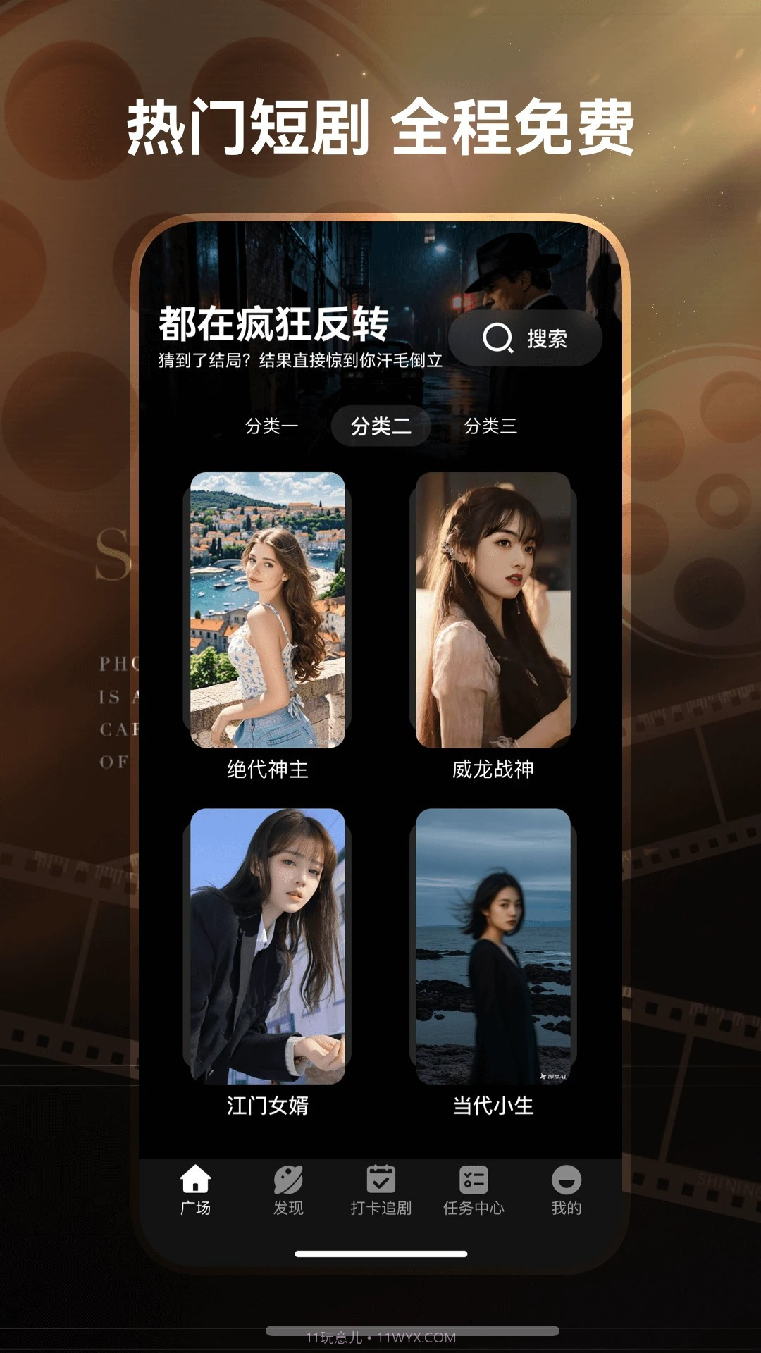 免费短剧工厂正式版截图3 免费短剧工厂正式版截图3