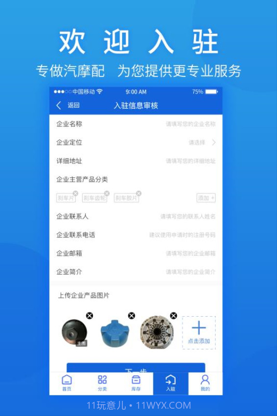 汽摩配之窗无会员截图1 汽摩配之窗无会员截图1
