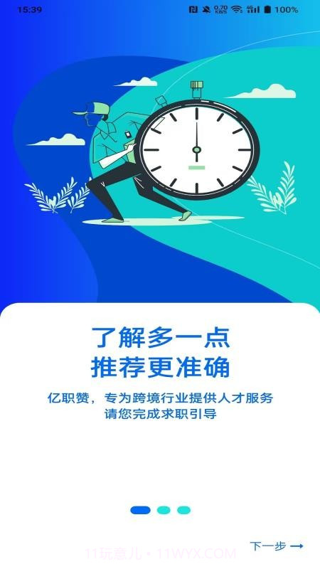 亿职赞全新版本截图1
