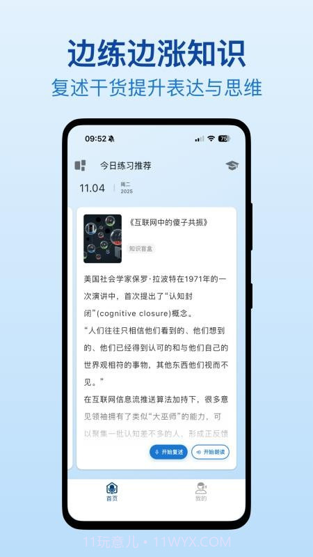 口才之翼纯净版截图2